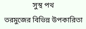 তরমুজের উপকারিতা